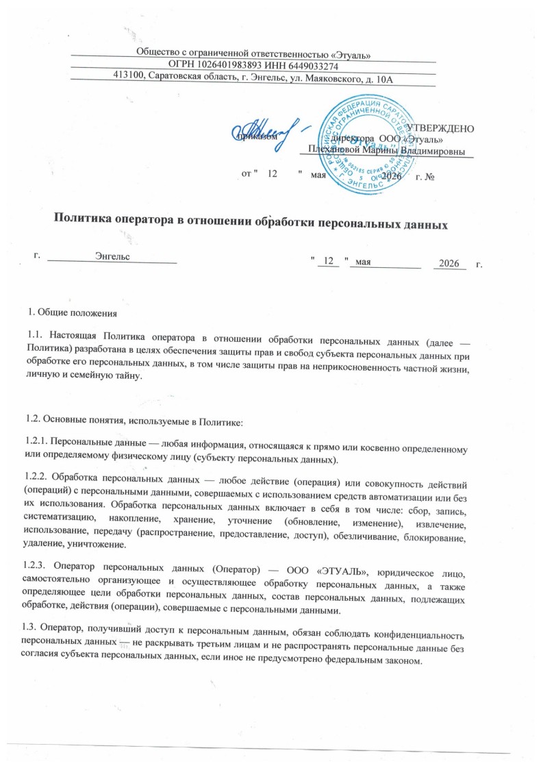 Политика оператора в отношении обработки персональных данных